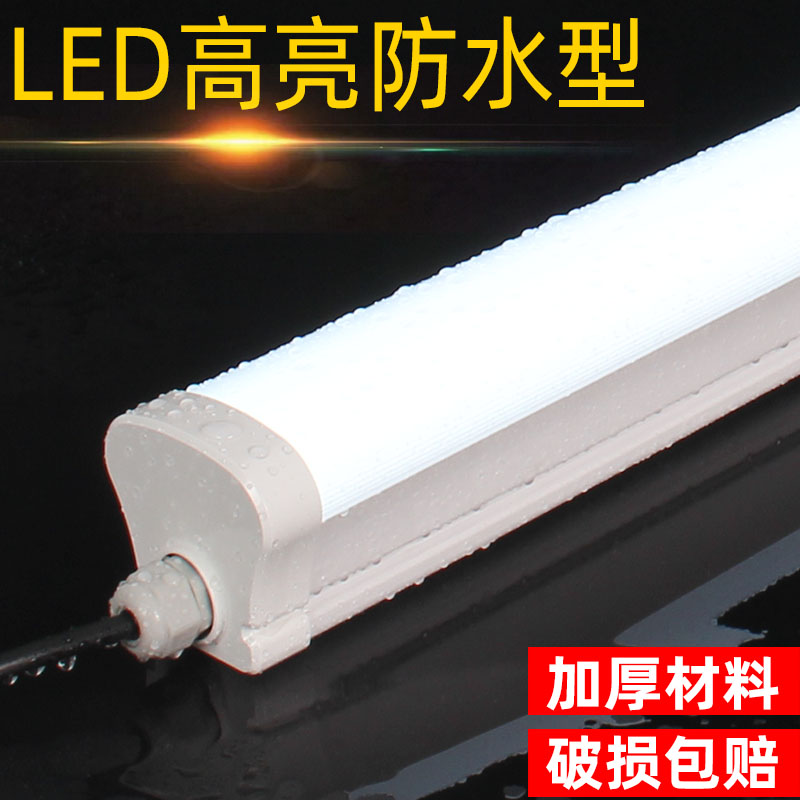 pc三防灯led一体化户外浴室照明