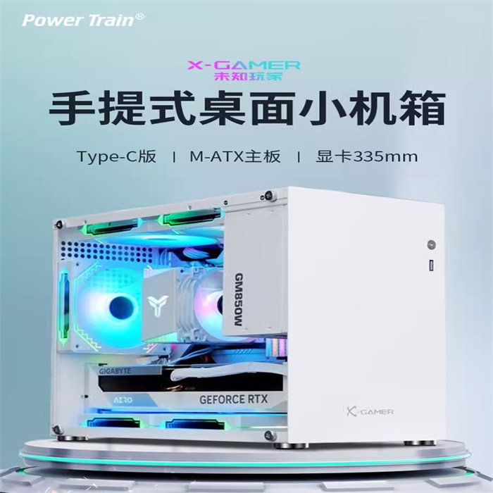 动力火车游戏办公机箱迷你便携图片