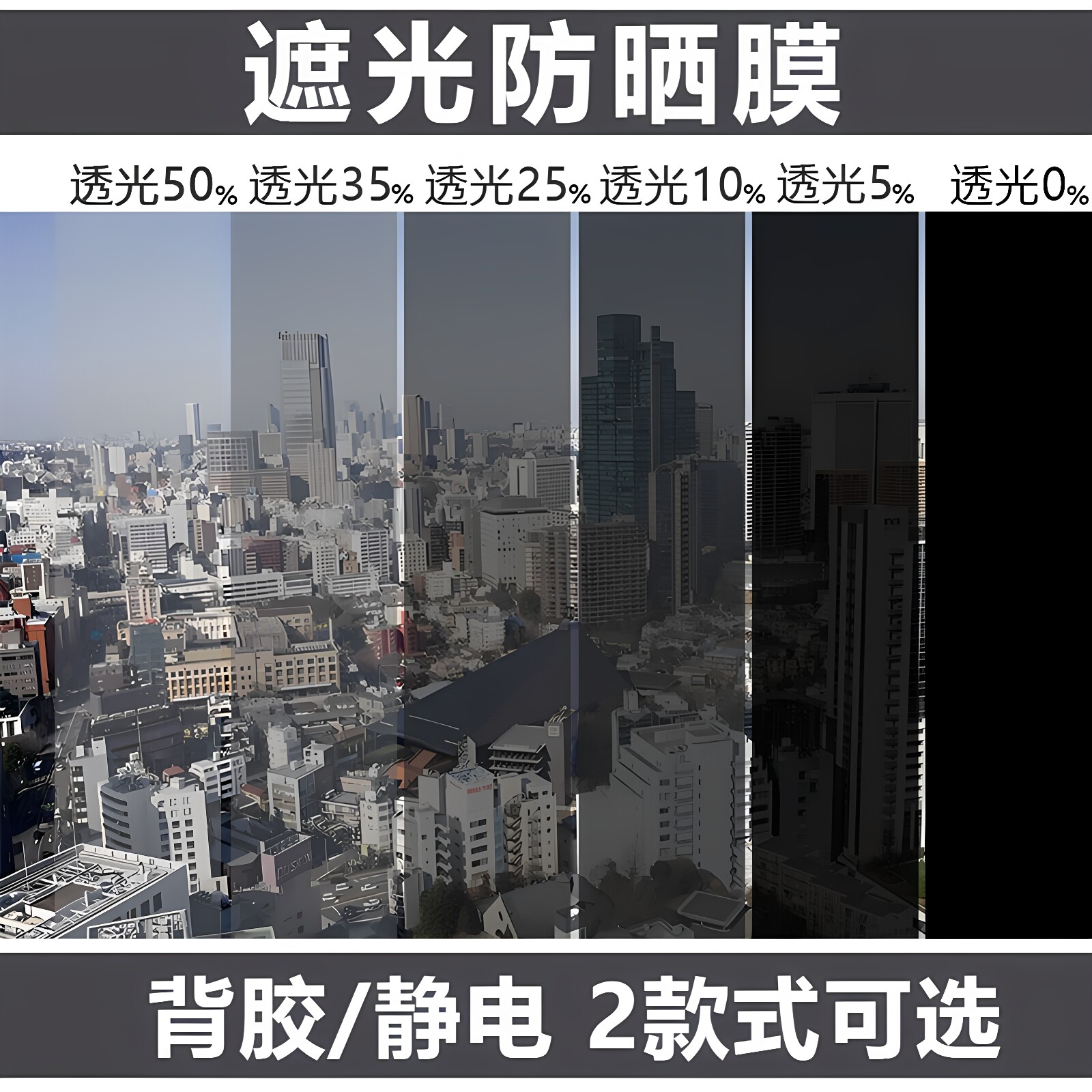 玻璃贴膜静电无胶隔热防晒窗户