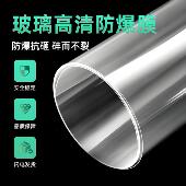 玻璃防爆膜透明淋浴房卫生间浴室窗户家用防碎钢化玻璃安全防爆膜