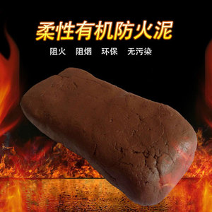 电缆桥架防火泥耐高温空调封堵胶泥防鼠泥绝缘柔性有机防火堵料