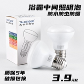 老式 浴霸中间照明灯泡led防水防爆卫生间浴室专用E27大螺口小灯泡