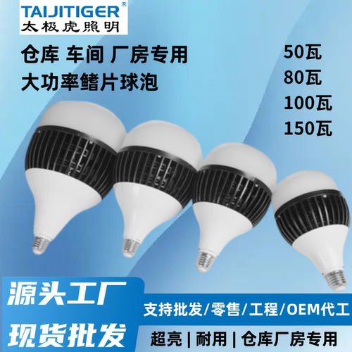 大功率球泡超亮长寿耐用节能