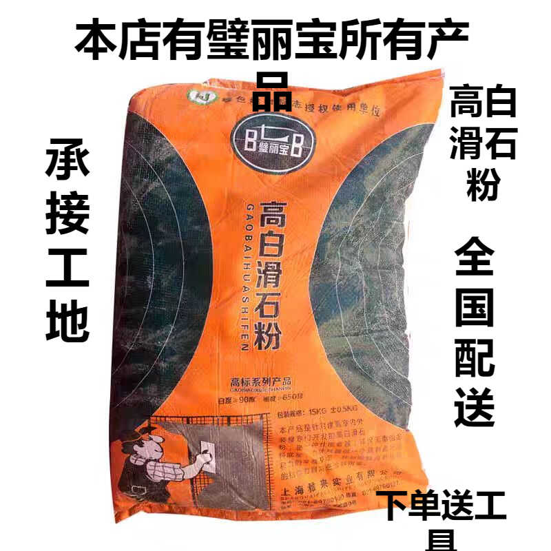 防霉抗裂内墙高白滑石粉壁丽宝