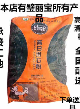 防霉抗裂内墙高白滑石粉壁丽宝