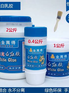 金万得白乳胶环保低醛家具木工