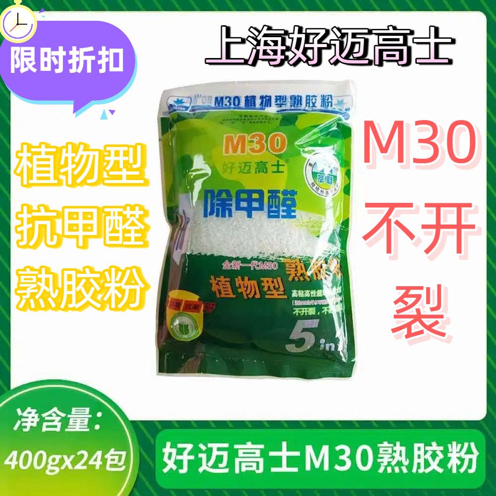好迈高士除甲醛M30熟胶粉图片