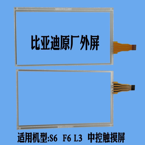 S6原车中控液晶显示器