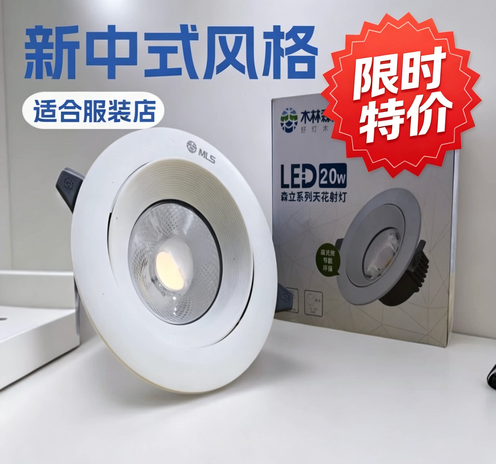 特价清仓 木林森20W COB射灯 LED嵌入式天花筒灯 商用高亮射灯
