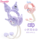 库洛米宝宝耳包女童耳罩女宝护耳罩女孩耳暖耳朵会动卡通儿童耳罩