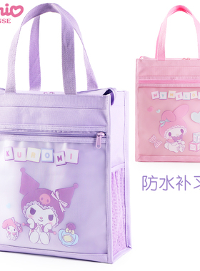 库洛米女童补习袋女小学生手提包包儿童补课包手提袋女孩美术包A4