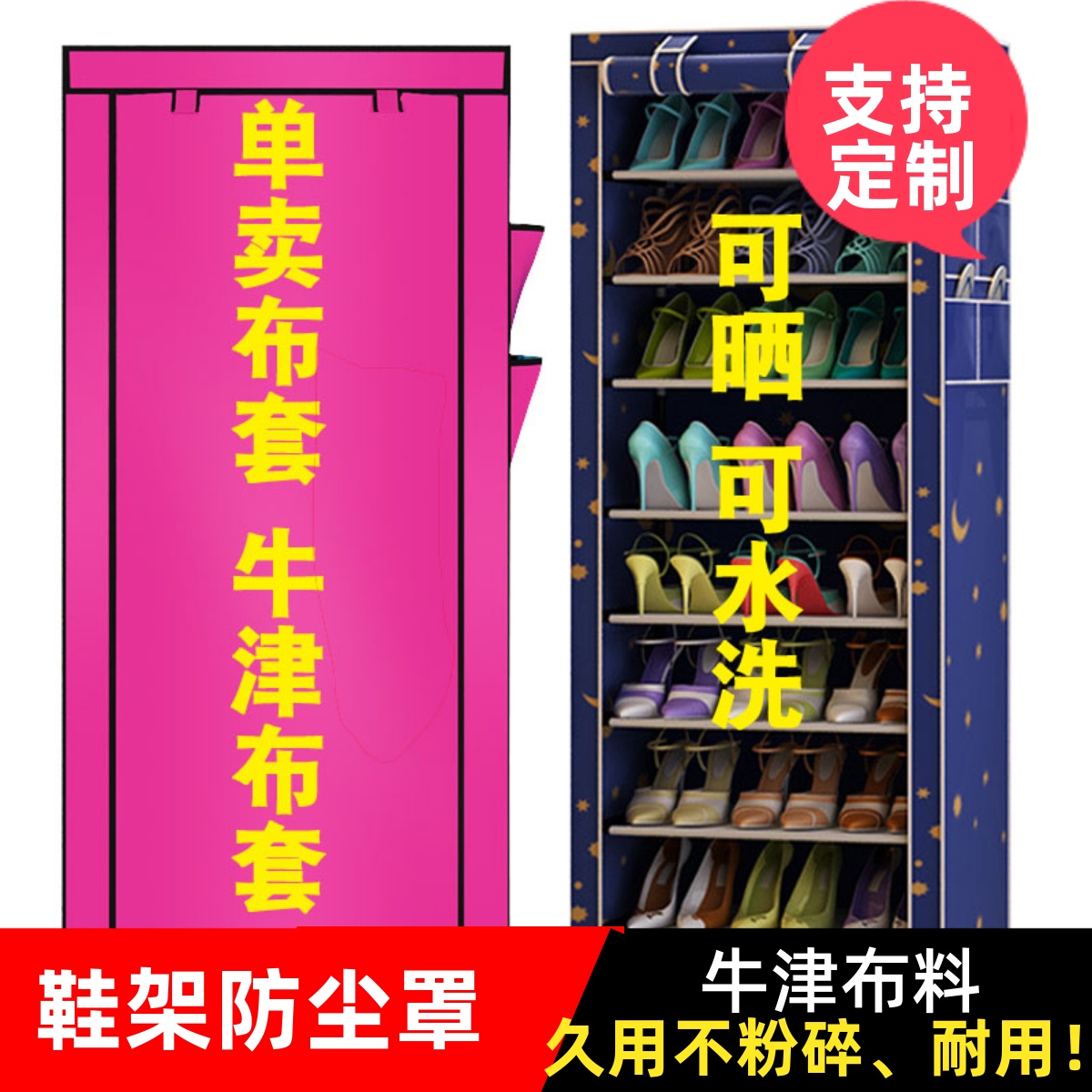 防尘罩鞋架牛津布带拉链不风化