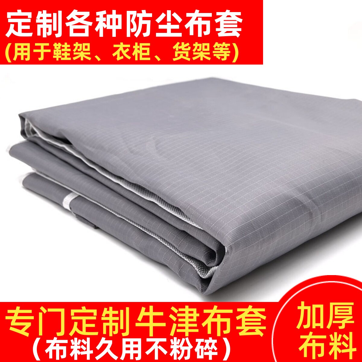 定做简易衣柜货架鞋柜鞋架罩子防尘罩遮挡外罩带拉链牛津布套单卖