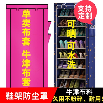 防尘罩鞋架牛津布带拉链不风化