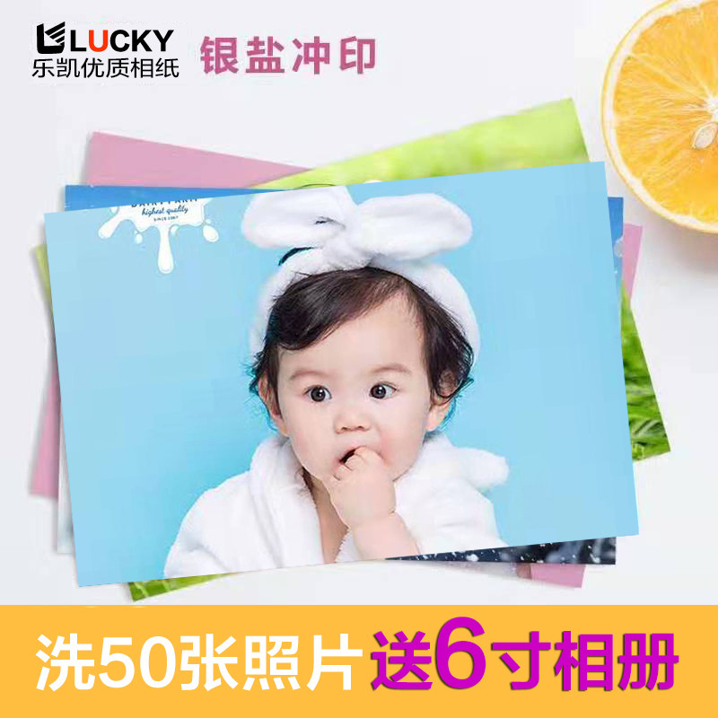柯达乐凯6寸洗照片塑封100张送相册网上冲印打印相片晒刷手机照片图片
