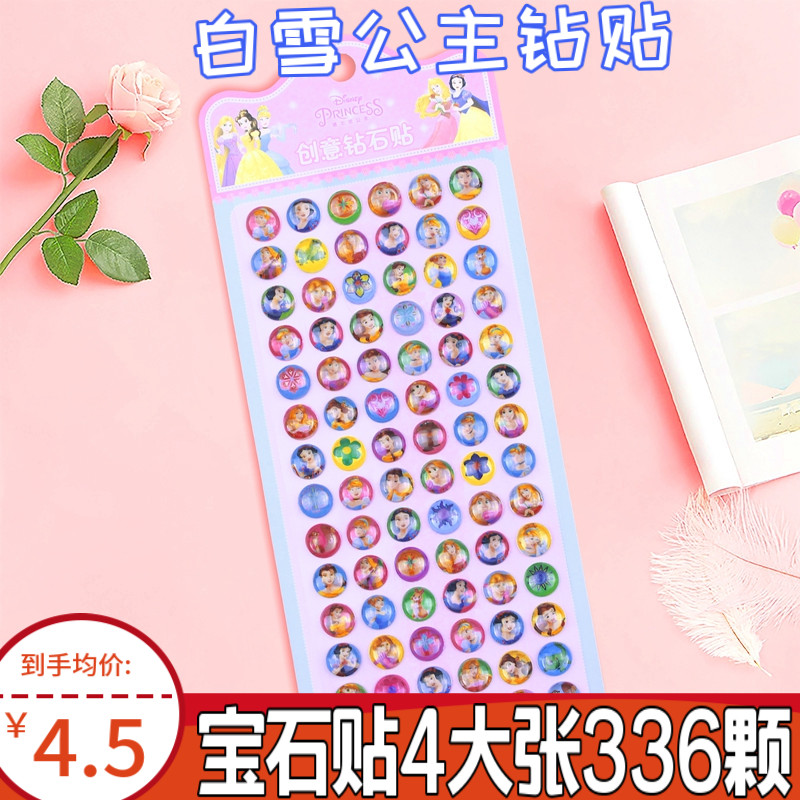 儿童水晶卡通钻石贴冰雪奇缘白雪公主水晶贴纸贴画迪士尼正版授权