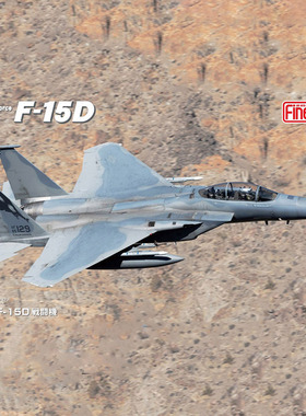 fine molds 拼装模型 72952 1:72 美国空军 F15D鹰式战斗攻击机