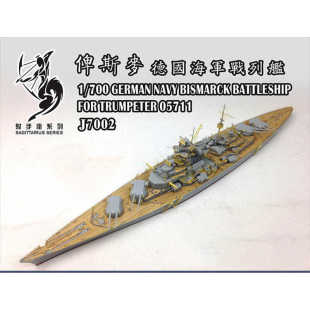 船坞 拼装模型 射手座j7002 1:700 战列舰俾斯麦套改 配号手05711