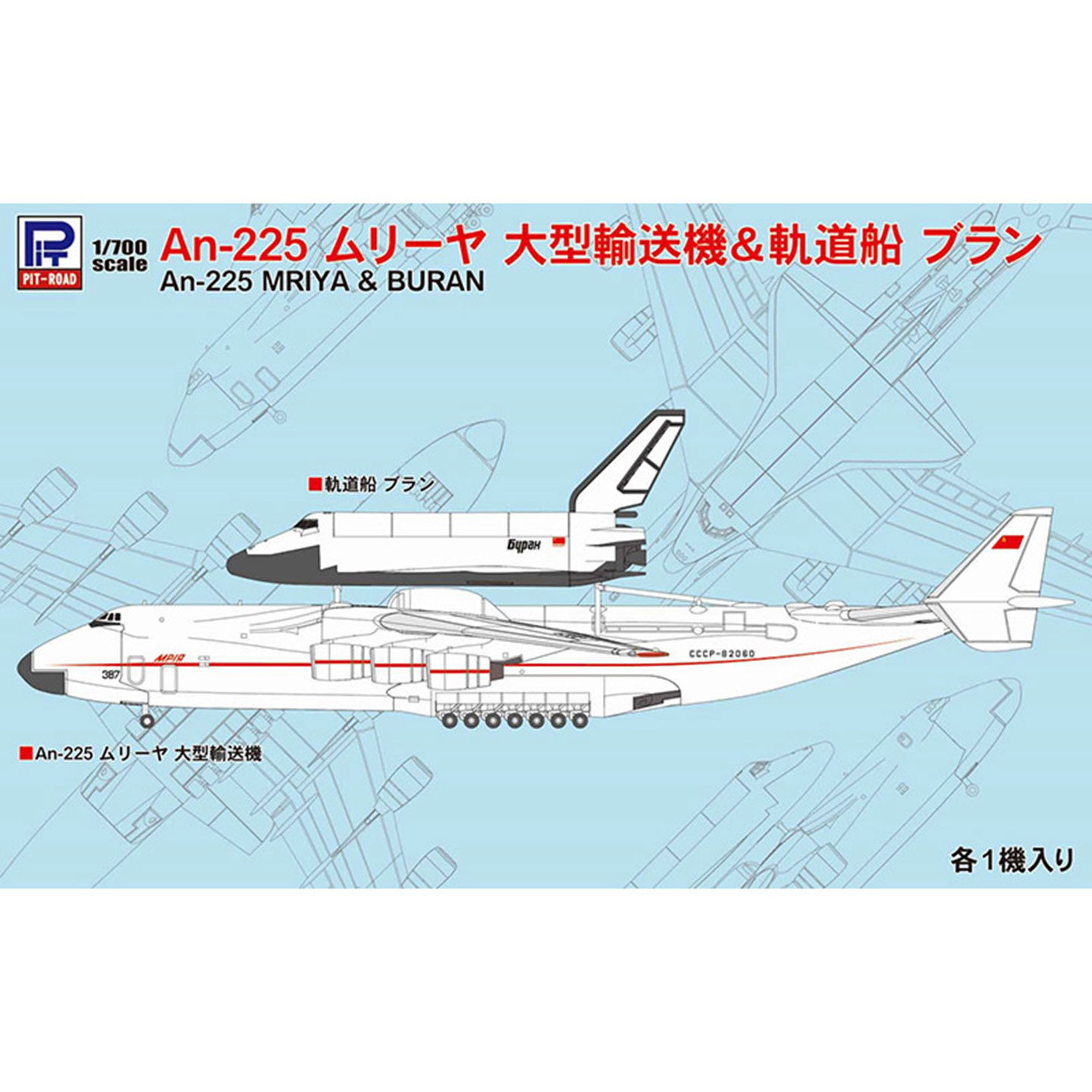 pit-road拼装模型An225运输机