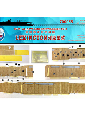 船坞 700055 1:700 木甲板遮盖 配小号手05716航空母舰列克星敦
