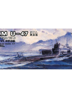 鹰翔1700U47潜艇模型2条装