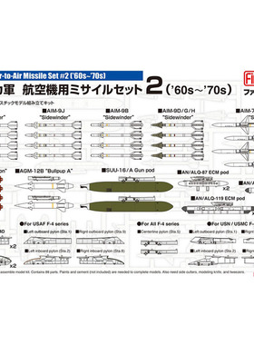 fine molds 拼装模型 FP44 1:72 美军6070年代AIM空空导弹及吊舱