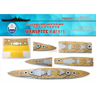 船坞 700060 1:700 英国战列舰厌战 木甲板锚链 配小号手05780