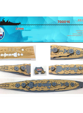 船坞 700013 1:700 重巡洋舰欧根亲王木甲板  配田宫31805