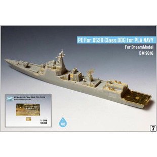 梦模型 dm9016 1:700 中国052D导弹驱逐舰蚀刻片改件 修改版