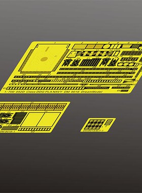 梦模型 dm9016 1:700 中国052D导弹驱逐舰蚀刻片改件 修改版