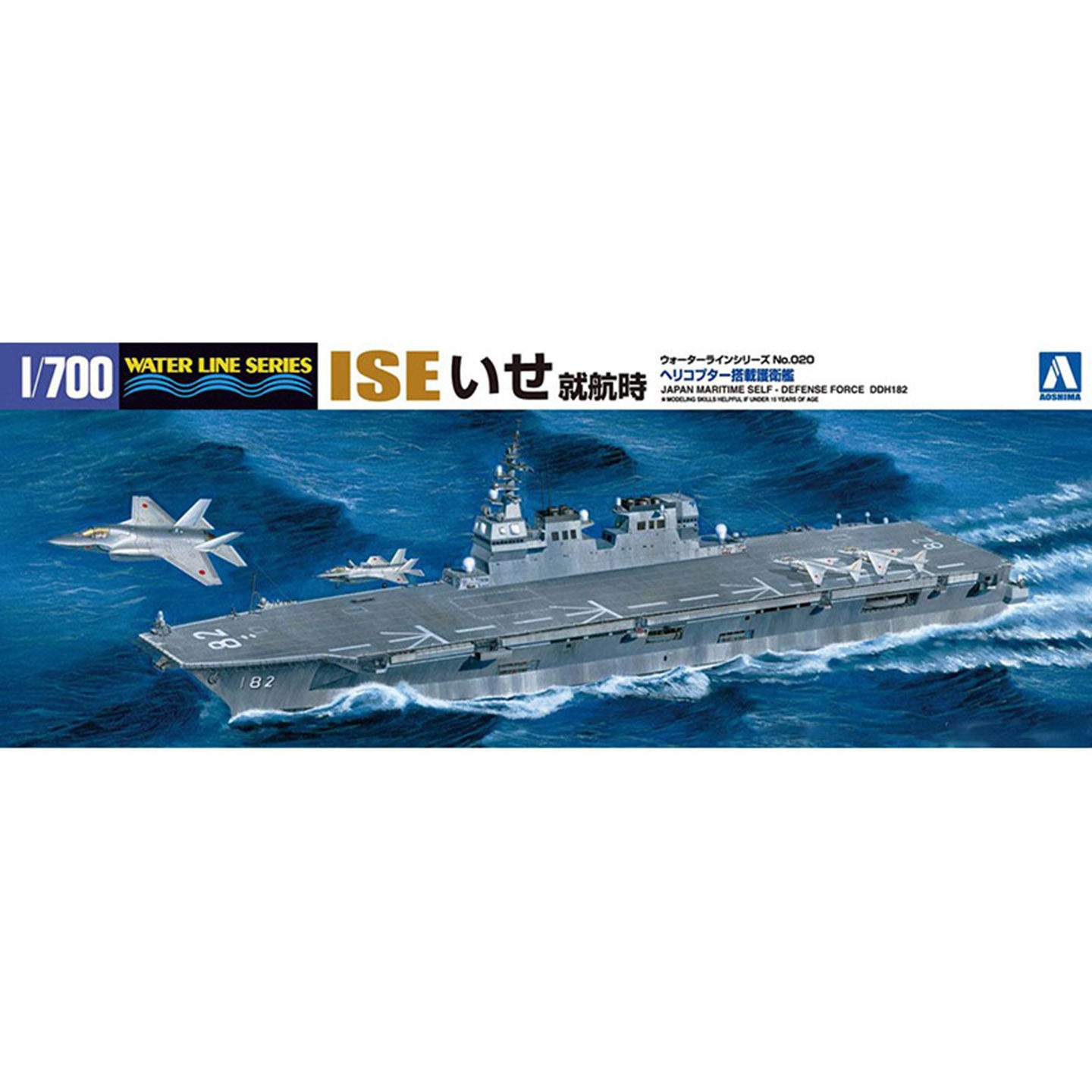 青岛社 拼装模型 04162 1:700 海自航空母舰 DDH182伊势 水线