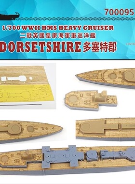 船坞 700095 1:700 英国巡洋舰多塞特郡遮盖木甲板 配青岛社05266