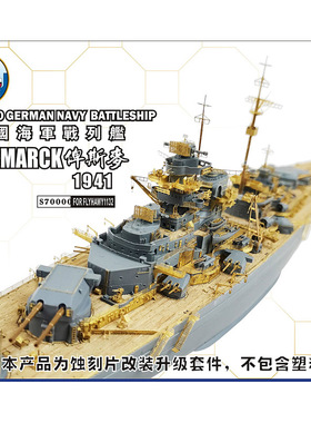 船坞 S700008 1:700 战列舰俾斯麦套改蚀刻片木甲板 配鹰翔1132