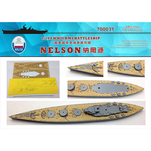 船坞 700031 1:700 战列舰纳尔逊 木甲板锚链遮盖 配田宫77504