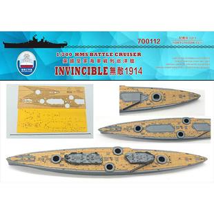 船坞 700112 1:700 战列巡洋舰无敌 木甲板锚链遮盖 配鹰翔1311