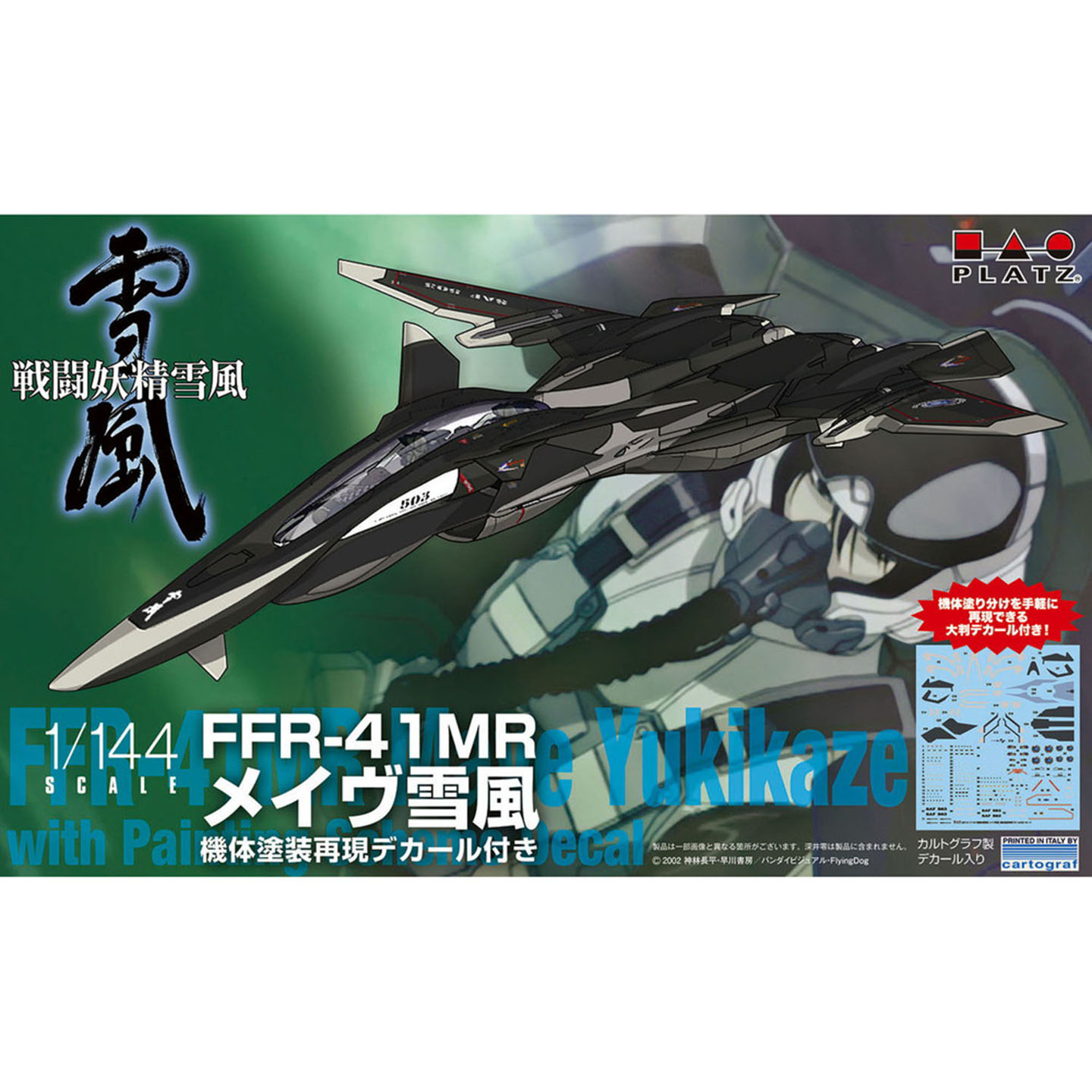 PLATZ1144雪风FFR41MR模型图片