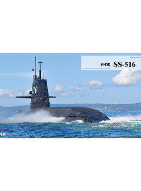 pit road 拼装模型1:700 J111 SS513级新潜艇SS516 SS517号 2个装