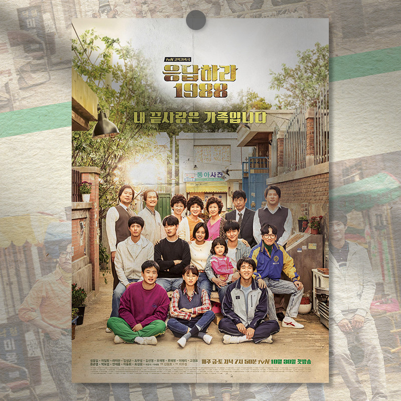 请回答1988/1994/1997电影海报/家居客厅宿舍卧室咖啡屋/装饰画