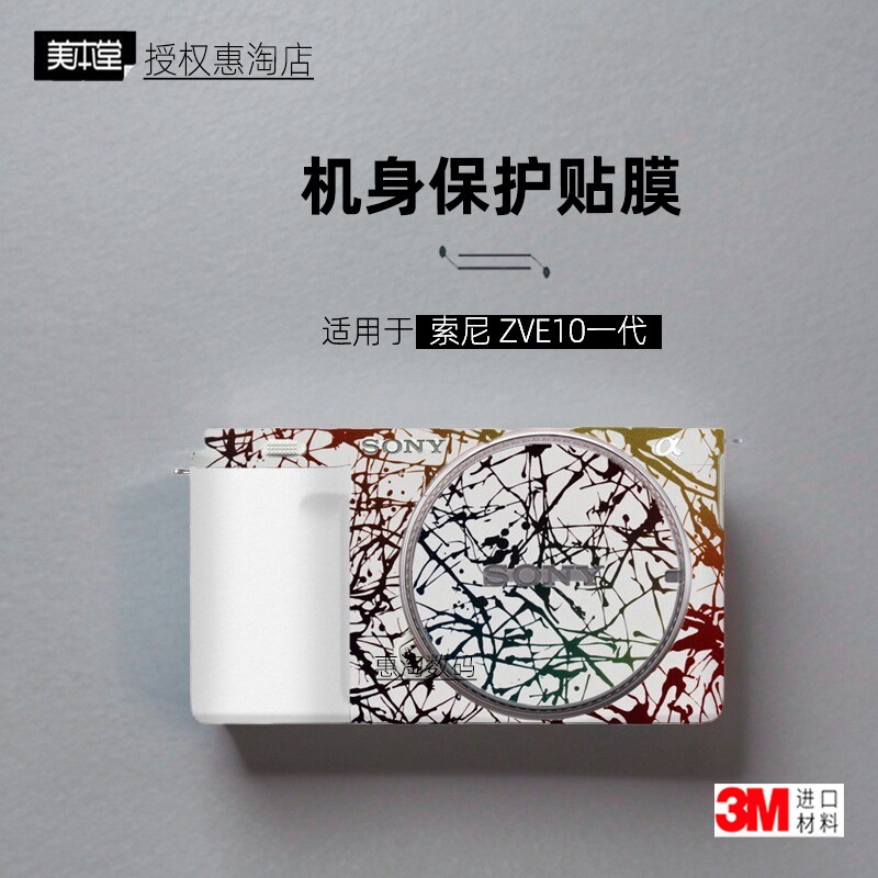 美本堂适用于索尼ZVE10贴纸