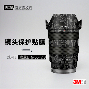 美本堂适用于索尼1655 贴纸镜头贴膜1655g保护膜E 16-55F28帖皮3M