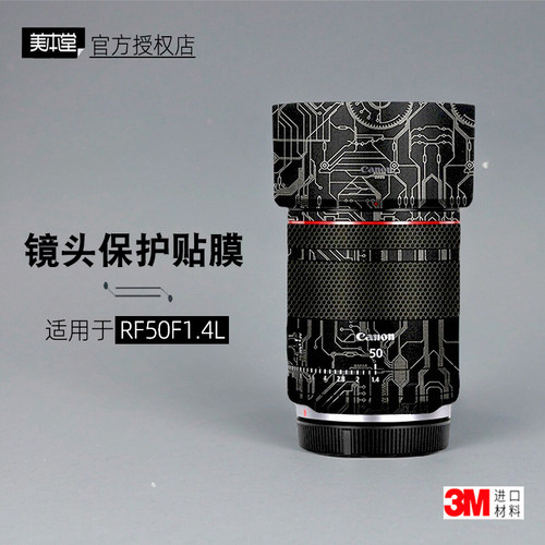 美本堂适用于佳能RF50F1.4贴纸