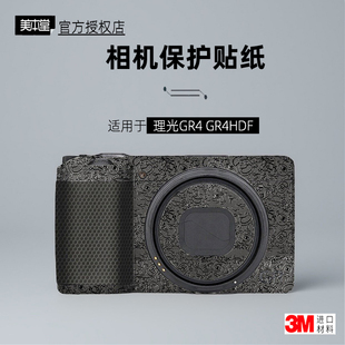 美本堂适用于理光GR4 贴纸相机贴膜GR4机身膜GR4 hdf保护膜帖皮