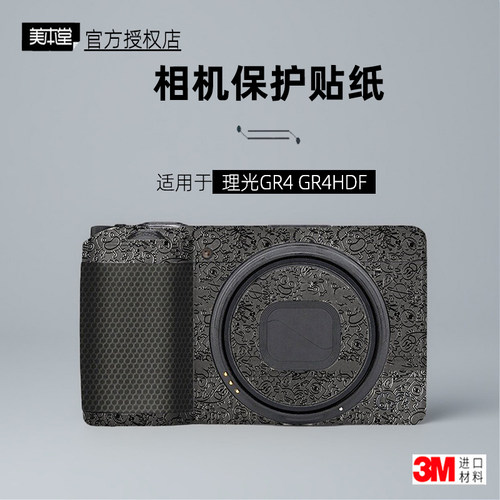 美本堂适用于GR4HDF贴纸贴膜