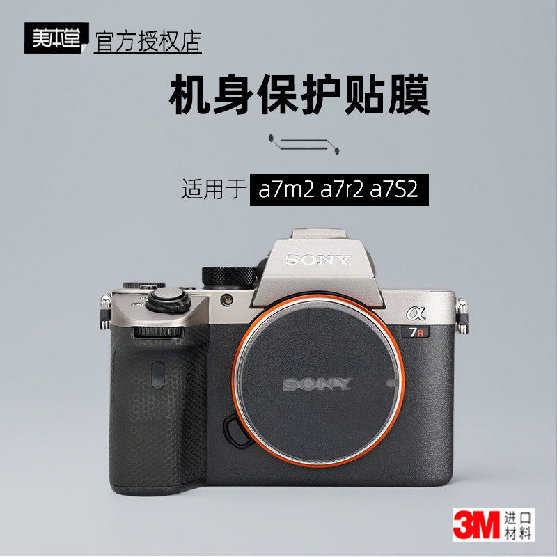 美本堂适用于sony a7m2 贴纸相机贴膜索尼a7r2机身膜M2 S2保护膜