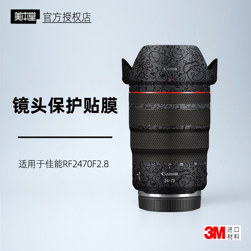美本堂适用于佳能RF2470F2.8贴膜图片