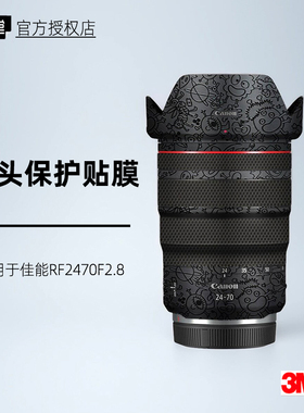 美本堂适用于佳能2470  贴纸镜头贴膜RF2470保护膜RF2470F28帖皮