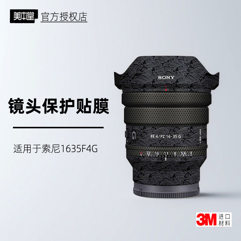 美本堂适用于索尼1635F4G 贴纸镜头贴膜1635PZ保护膜1635F4pz帖皮 - 实物图