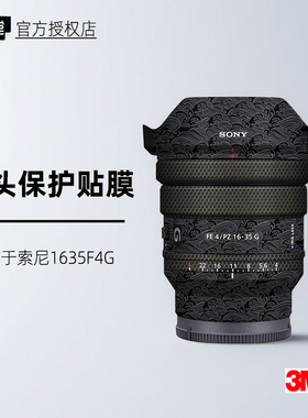 美本堂适用于索尼1635F4G 贴纸镜头贴膜1635PZ保护膜1635F4pz帖皮