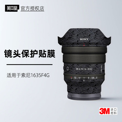 美本堂适用于索尼1635F4G贴纸