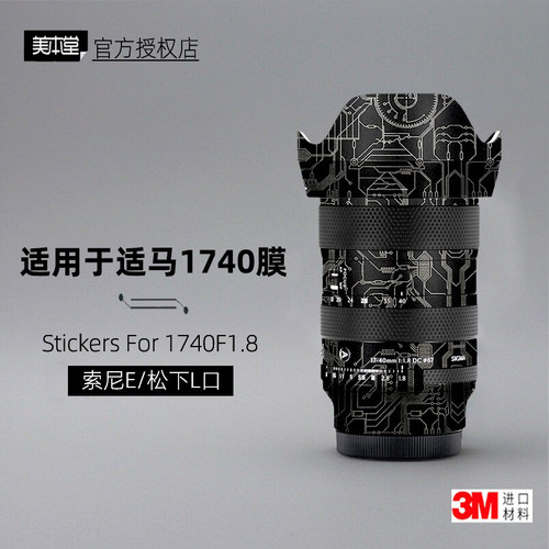 美本堂适用于索尼/松下口1740贴